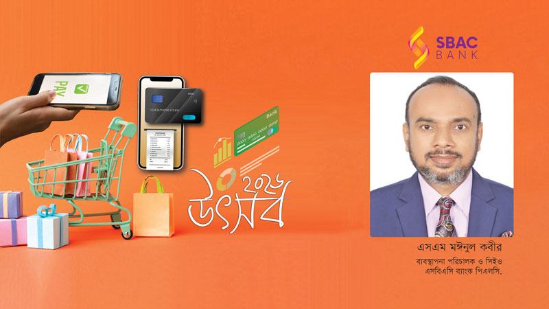 এসবিএসি ব্যাংকের ক্রেডিট কার্ড নিরাপদ লেনদেন ও গ্রাহক সুবিধা নিশ্চিত করেছে