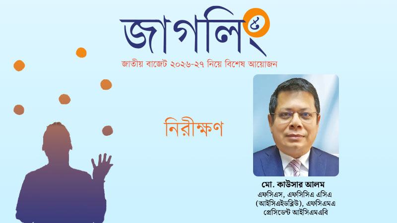 স্থিতিশীলতা ও অন্তর্ভুক্তিমূলক প্রবৃদ্ধির জন্য প্রয়োজন একটি সংস্কারমুখী দৃষ্টিভঙ্গি