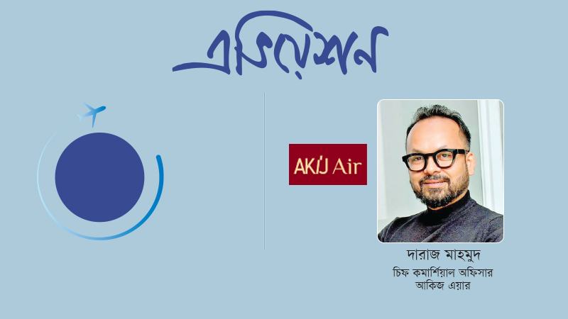 বাংলাদেশের এভিয়েশন ও পর্যটনকে এগিয়ে নিচ্ছে ওটিএ