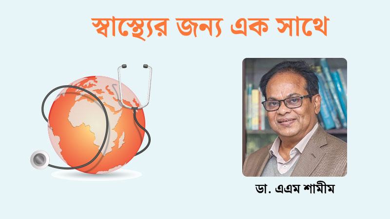 সব নাগরিককে স্বাস্থ্যবীমা সুবিধার আওতায় আনতে হবে- ডা. এএম শামীম