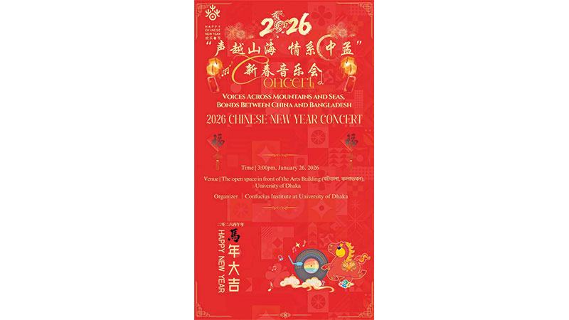 চীনা নববর্ষের উৎসবে মাতবে ঢাকা বিশ্ববিদ্যালয়