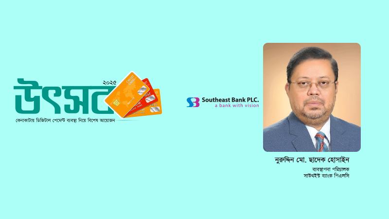 প্রতি মাসে দুই হাজারের বেশি গ্রাহক সাউথইস্ট ব্যাংকের ক্রেডিট কার্ড নিচ্ছেন