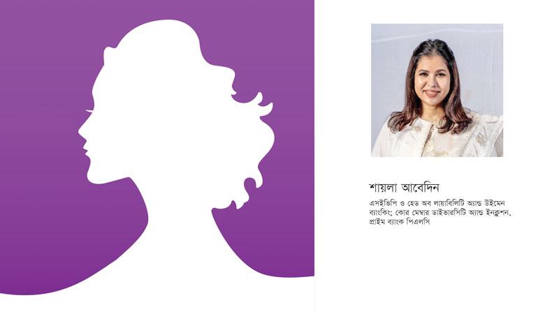 নারীর ক্ষমতায়ন হলে ব্যবসা ও সমাজ দুটিই রূপান্তরিত হয়