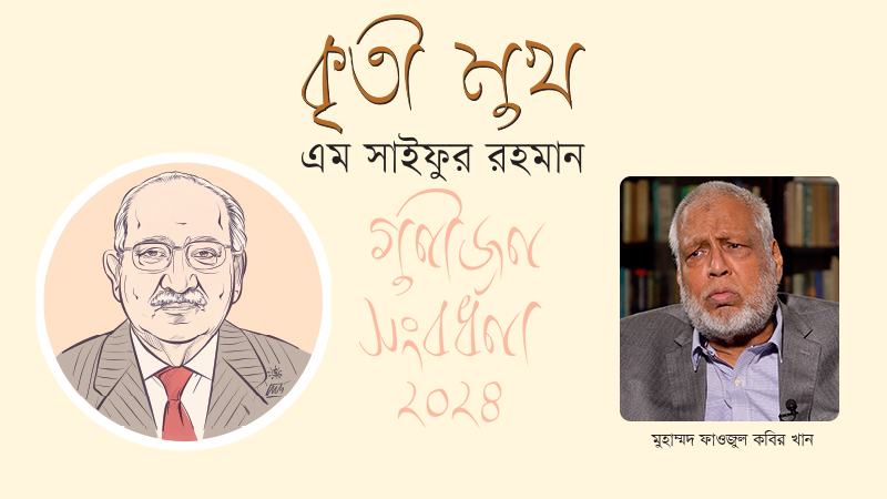 তিনি দেশের সবচেয়ে সফল অর্থমন্ত্রী