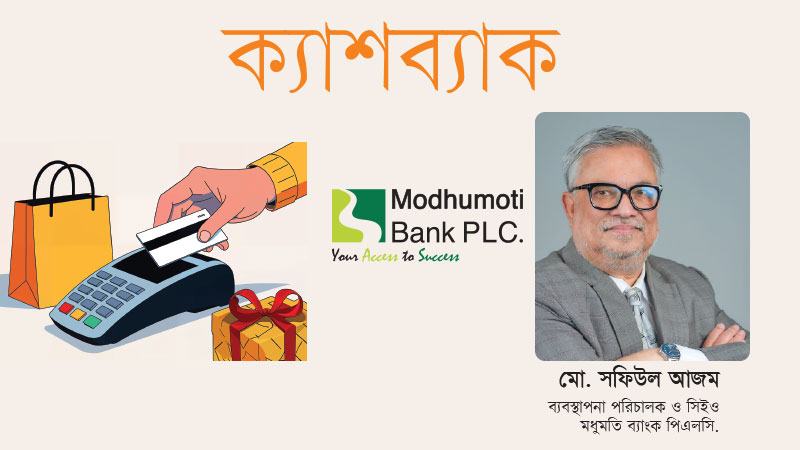 আমরা চাই, ভবিষ্যতের ব্যাংকিং হোক ‘ব্রাঞ্চ-লাইট বাট ডিজিটালি পাওয়ারফুল’