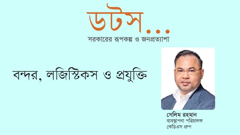 আমলাতান্ত্রিক জটিলতা ব্যবসা-বাণিজ্য পরিচালনা কঠিন করে তুলছে