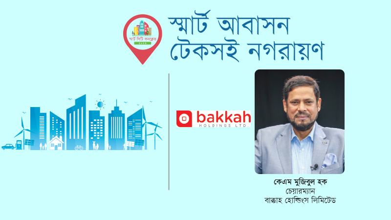 ভবনের রক্ষণাবেক্ষণ কতটা সাশ্রয়ী সেটাই স্মার্ট আবাসনের বড় মাপকাঠি
