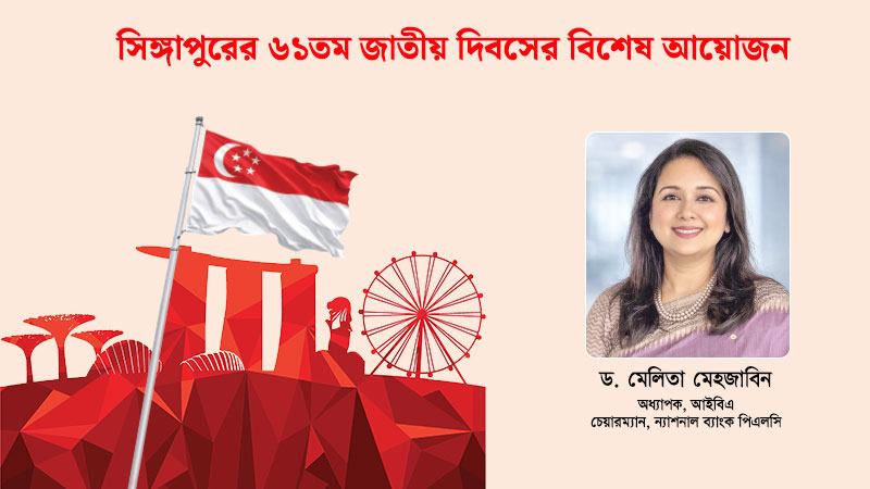 দূরদর্শিতা, অংশীদারত্ব ও যৌথ অগ্রগতির প্রতি শ্রদ্ধাঞ্জলি