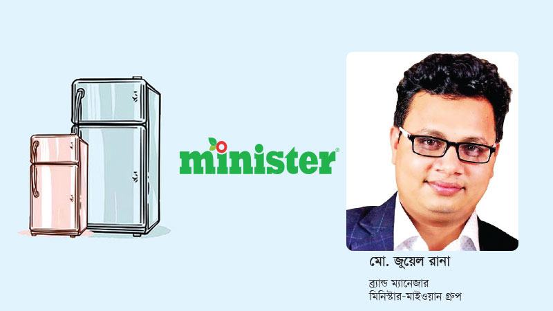 মিনিস্টার ফ্রিজ ৭৫ শতাংশ পর্যন্ত বিদ্যুৎ সাশ্রয় করে