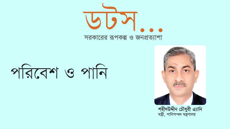 পানি প্রবাহ বাড়াতে সরকার খাল খননকে বিশেষ গুরুত্ব দিচ্ছে