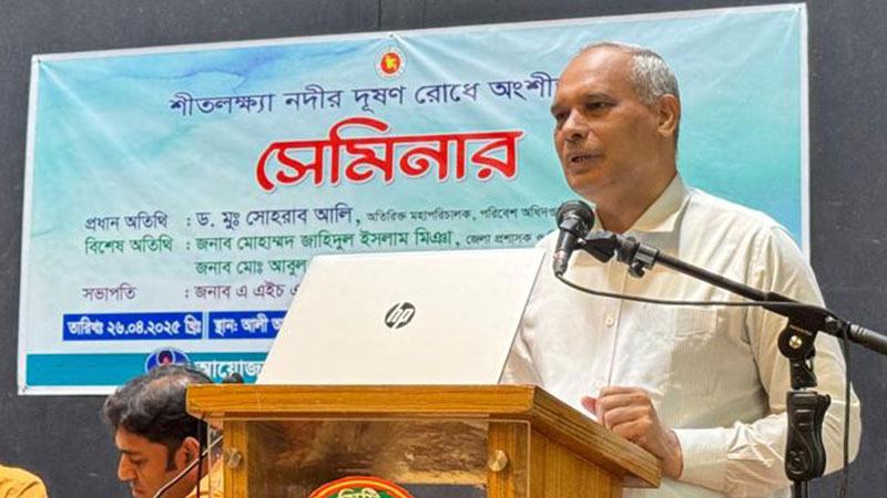 শীতলক্ষ্যা নদীর দূষণ নিয়ন্ত্রণে সেমিনার