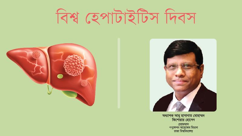 যকৃতের অসুখ হেপাটাইটিস: নীরব ক্ষতি বছরে ২২ হাজার কোটি টাকা