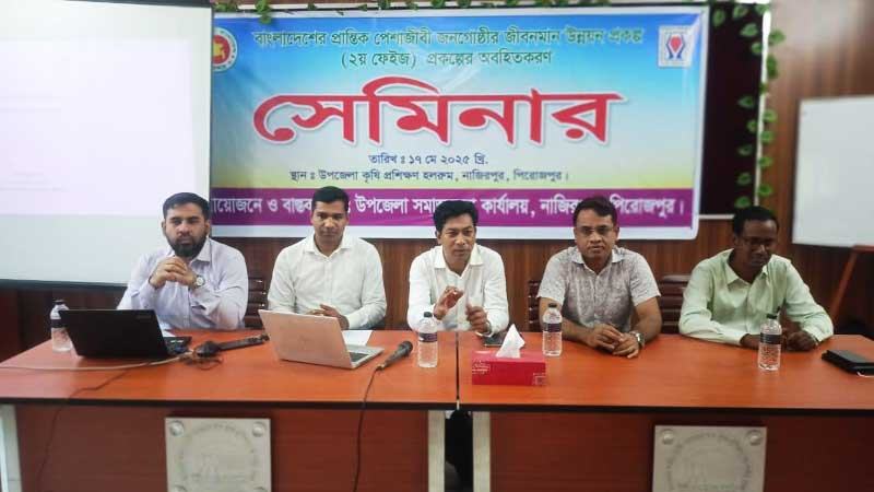 পিরোজপুরে প্রান্তিক জনগোষ্ঠীর জীবনমান উন্নয়নে সেমিনার