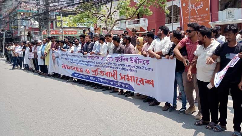 বরিশাল বিশ্ববিদ্যালয়ের শিক্ষককে অপসারণের প্রতিবাদে সমাবেশ