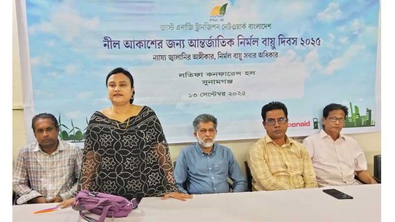 সুনামগঞ্জে আন্তর্জাতিক নির্মল বায়ু দিবস পালিত