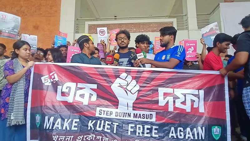 কুয়েট উপাচার্যের পদত্যাগে ২৪ ঘণ্টার আলটিমেটাম