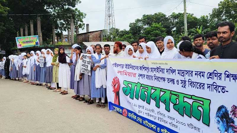 মাদারীপুরে মাদ্রাসাছাত্রী হত্যার বিচার দাবিতে মানববন্ধন