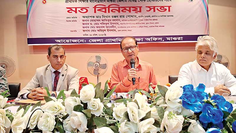 মাগুরায় অংশীজনদের সঙ্গে প্রাথমিক ও গণশিক্ষা উপদেষ্টার মতবিনিময়