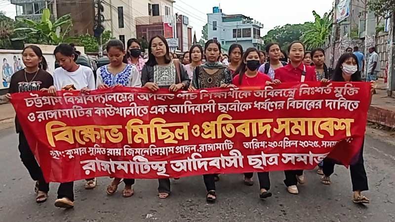 চবির অপহৃত ৫ শিক্ষার্থীর মুক্তি দাবিতে রাঙ্গামাটিতে মিছিল