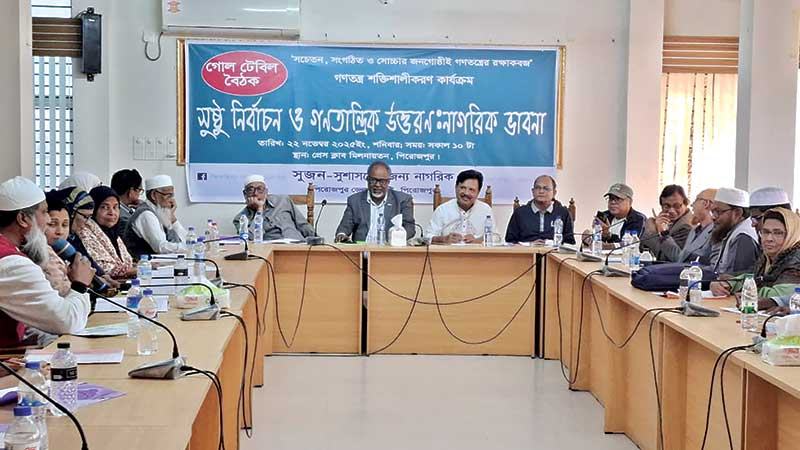 ‘গণতন্ত্র টিকিয়ে রাখতে সংগঠিত নাগরিক সমাজের বিকল্প নেই’