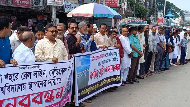 ঝিনাইদহে রেললাইন ও মেডিকেল কলেজের দাবিতে মানববন্ধন
