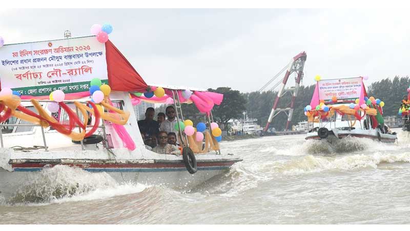 ডিমওয়ালা ইলিশ সংরক্ষণে বরিশালে নৌ-শোভাযাত্রা