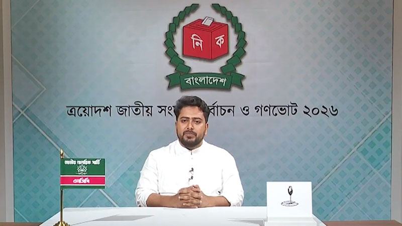 ইনসাফের রাষ্ট্র গড়ার প্রতিশ্রুতি