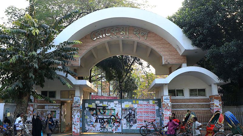 ঈদের দিনেও ঢাকা বিশ্ববিদ্যালয়ের হলে থাকছেন সহস্রাধিক শিক্ষার্থী