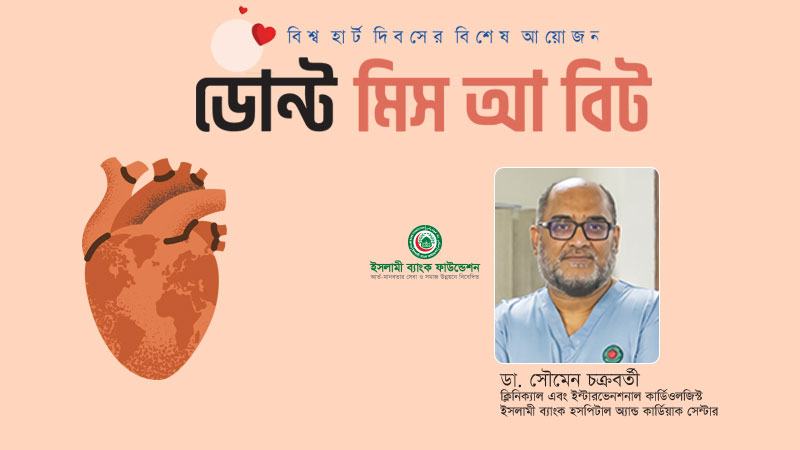 বিশ্বমানের ও সর্বাধুনিক কার্ডিয়াক হাসপাতালে যে সুবিধা থাকা প্রয়োজন সবই আছে আমাদের
