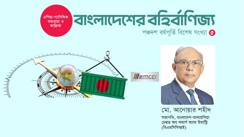 মালয়েশিয়ায় বাণিজ্য বাড়ানোর সুযোগ আছে, দরকার শুধু মনোযোগ