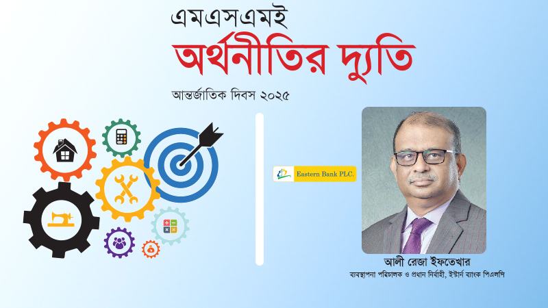 ইবিএল নারী উদ্যোক্তাদের সাফল্য অর্জনে ভূমিকা রাখছে
