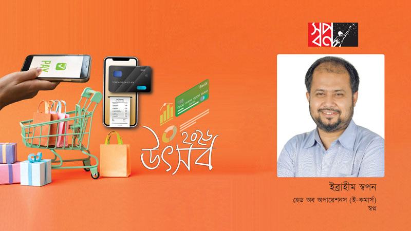 আমরা গ্রাহকের অর্থ ও পণ্যের পূর্ণ নিরাপত্তা নিশ্চিত করছি