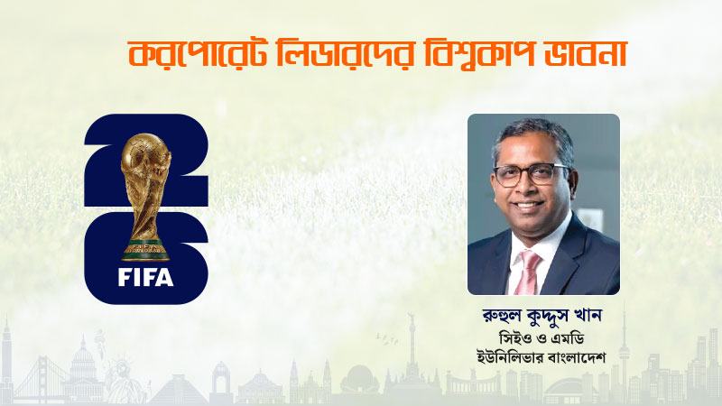 সম্ভাব্য চ্যাম্পিয়ন হিসেবে এগিয়ে রাখব ফ্রান্স কিংবা স্পেনকে