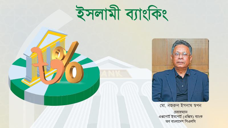 এক্সিম ব্যাংক এখন ভালো অবস্থায় আছে