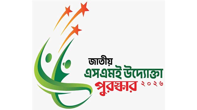 জাতীয় এসএমই উদ্যোক্তা পুরস্কারের জন্য আবেদন আহ্বান