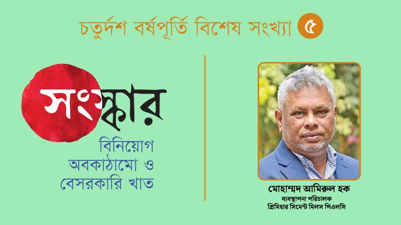 যদি নিরাপত্তা না থাকে, তাহলে বিনিয়োগ হবে না