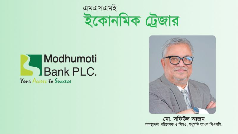 বাংলাদেশ ব্যাংকের পুনঃঅর্থায়ন কর্মসূচি বাস্তবায়নে মধুমতি ব্যাংক কাজ করছে