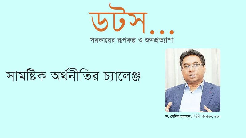 সরকারের লক্ষ্য অর্জনকে কঠিন করবে উচ্চমূল্যস্ফীতি ও রিজার্ভের চাপ