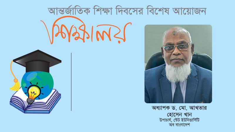 ডিগ্রিকেন্দ্রিকতা থেকে সরে এসে দক্ষতাকেন্দ্রিক শিক্ষায় গুরুত্ব দিতে হবে