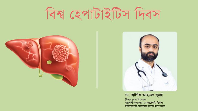 নিয়মিত লিভার পরীক্ষা কেন প্রয়োজন?