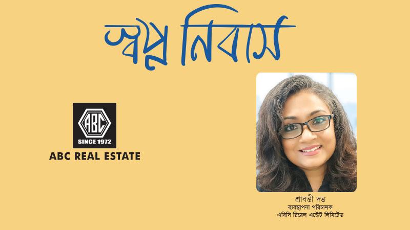 কন্ডোমিনিয়াম প্রকল্পে গ্রাহকদের আস্থা অর্জন করতে পেরেছে এবিসি রিয়েল এস্টেট