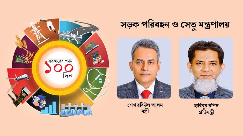 সড়ক পরিবহন ও সেতু মন্ত্রণালয়