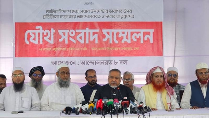নির্বাচনের আগেই গণভোট ও তিন উপদেষ্টার পদত্যাগ দাবি ৮ দলের