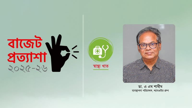 বাজেটের অন্তত ১০% বরাদ্দ রাখতে হবে বিশেষায়িত চিকিৎসার জন্য