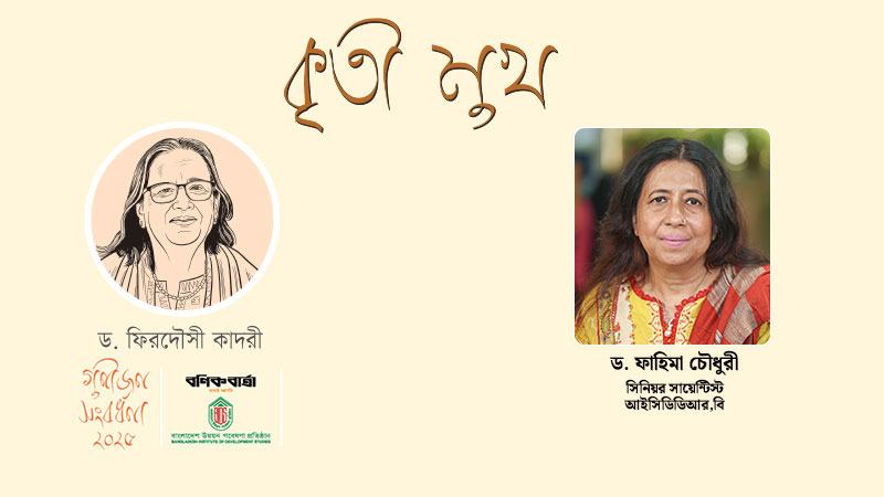 আন্তর্জাতিক কনফারেন্সে গেলে বোঝা যায় তিনি ‘স্টার’