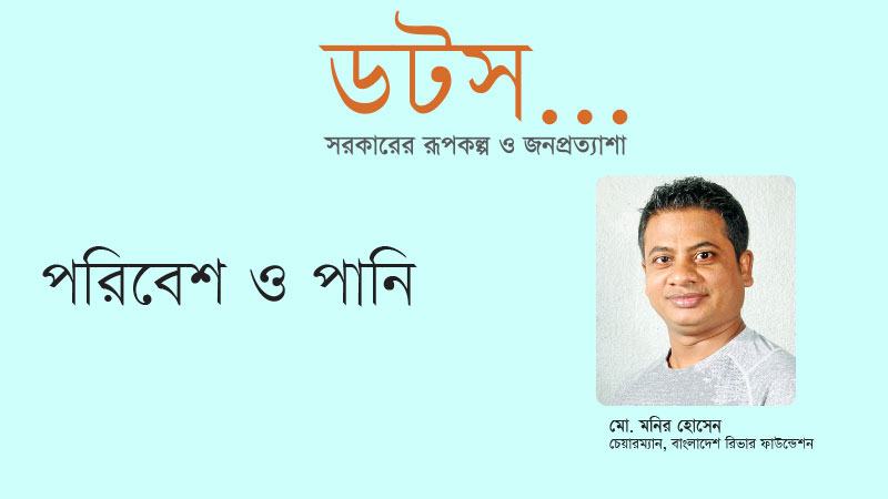নদীকে জাতীয় নিরাপত্তার অংশ ঘোষণা করতে হবে