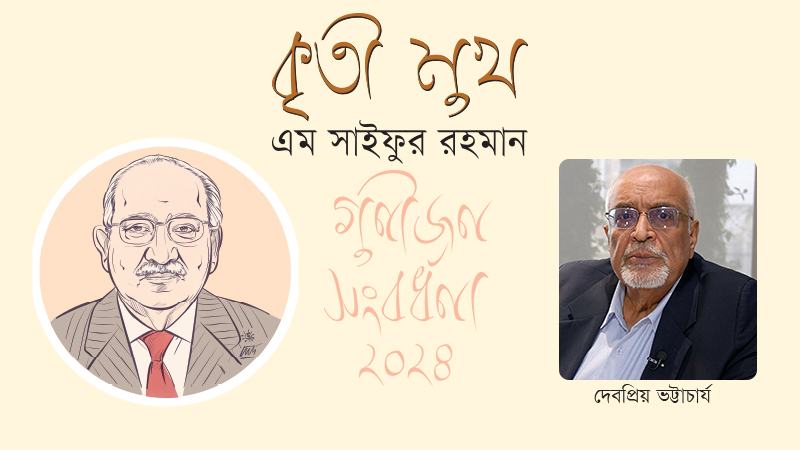 উদার রাজনীতিবিদের উদার অর্থনীতি