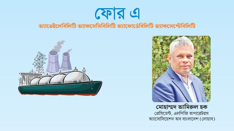 বাংলাদেশে একটি বাস্তবসম্মত বিকল্প জ্বালানি হিসেবে প্রতিষ্ঠিত হয়েছে এলপিজি