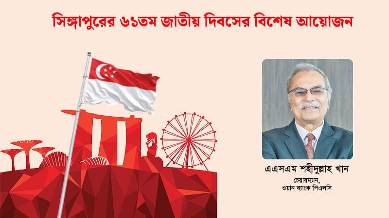 সীমিত আয়তন নিয়েও সিঙ্গাপুর আন্তর্জাতিক আর্থিক ব্যবস্থার অন্যতম নির্ভরযোগ্য কেন্দ্র