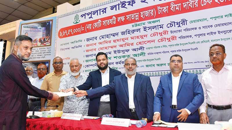চট্টগ্রামে গ্রাহকদের বীমা দাবি পরিশোধ পপুলার লাইফের